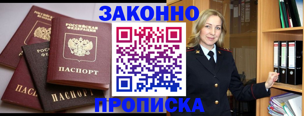 купить прописку в Воткинске